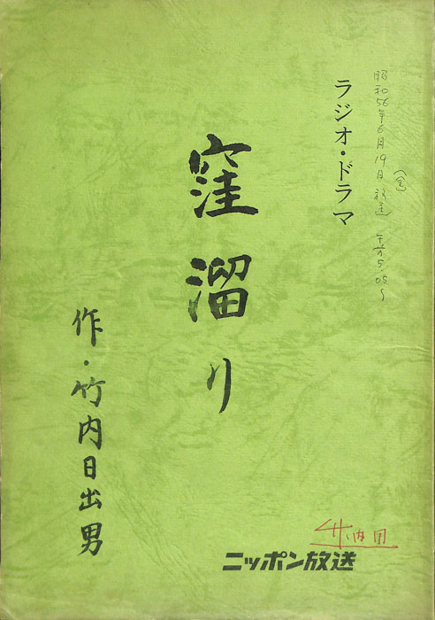 窪溜り