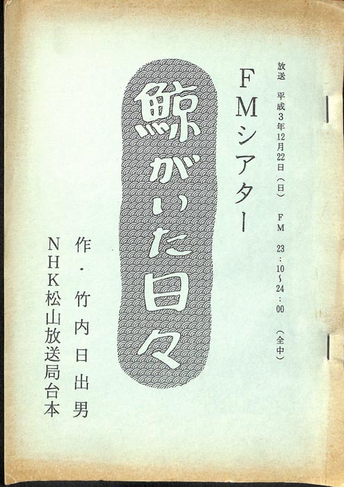 鯨がいた日々