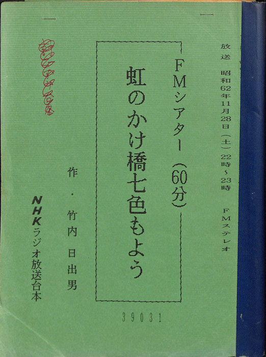 虹のかけ橋七色もよう