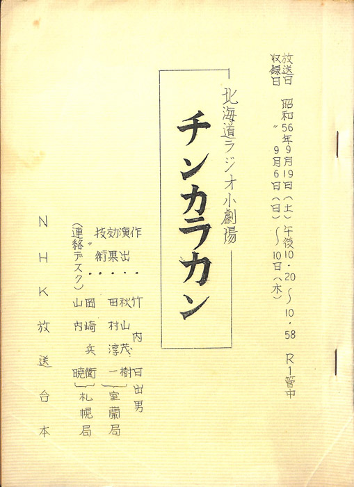 チンカラカン