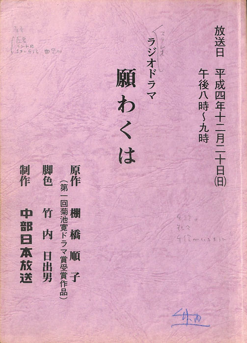 願わくは