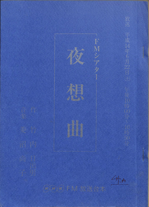 夜想曲