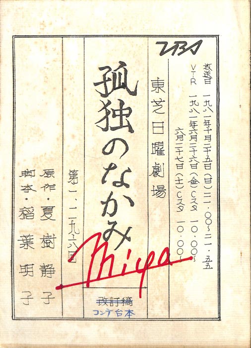 孤独のなかみ（コンテ台本）