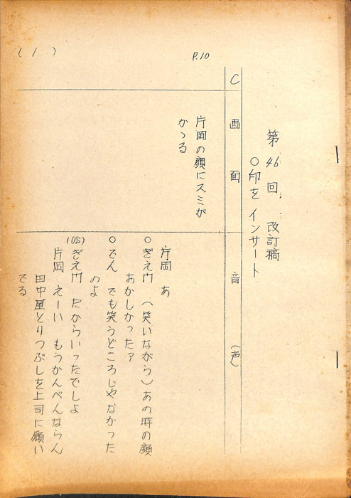[からくり儀右衛門]（改訂稿）