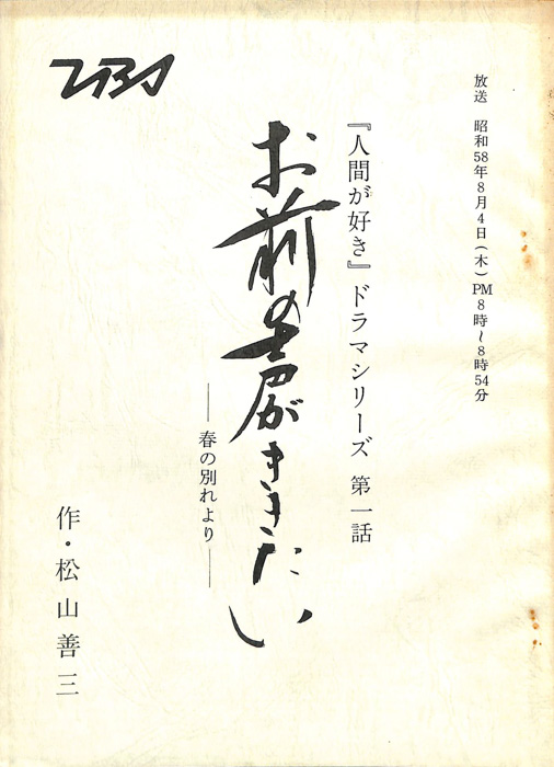 お前の声がききたい　―春の別れより―