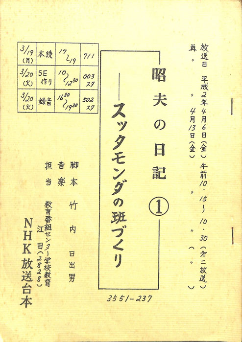 昭夫の日記