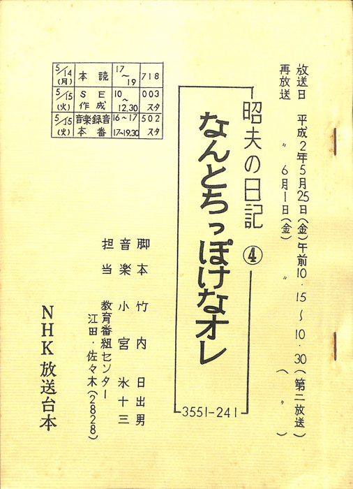 昭夫の日記