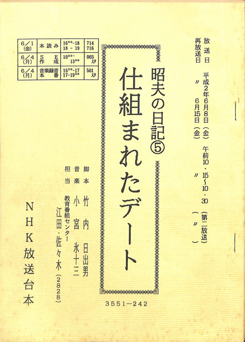 昭夫の日記