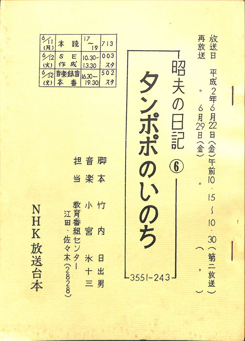昭夫の日記