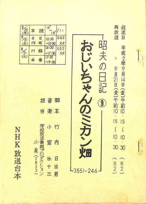 昭夫の日記