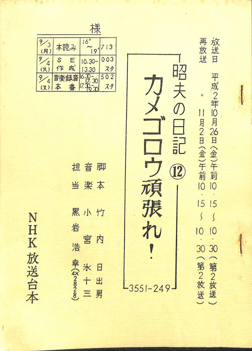 昭夫の日記