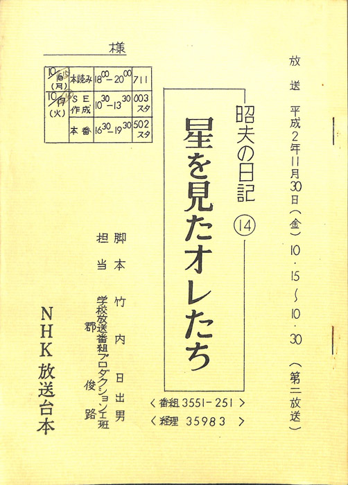 昭夫の日記
