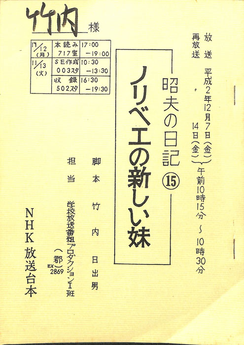 昭夫の日記