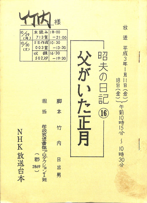 昭夫の日記