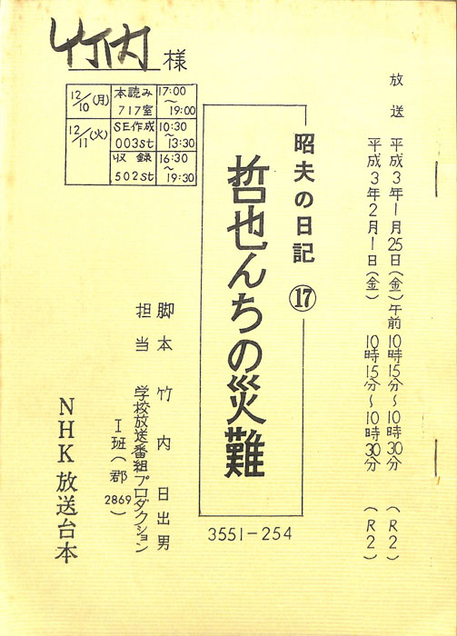 昭夫の日記