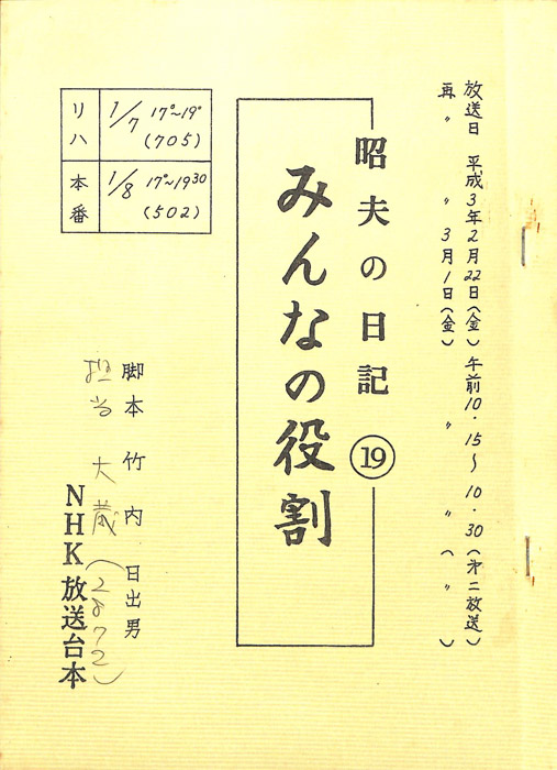 昭夫の日記