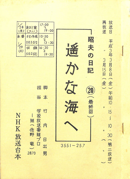 昭夫の日記