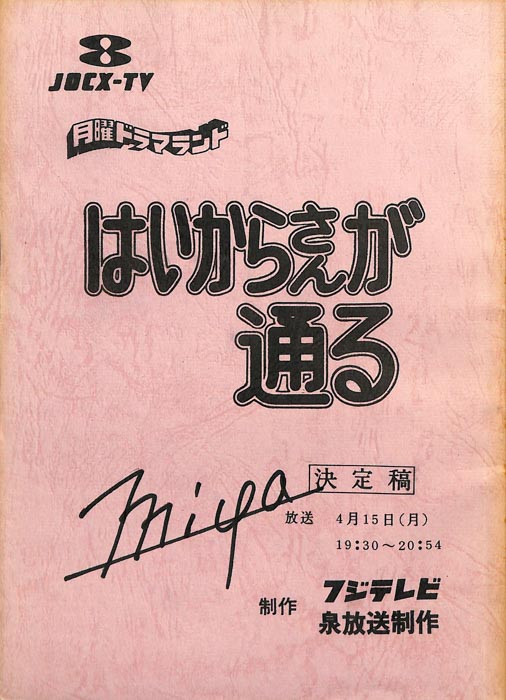はいからさんが通る（決定稿）