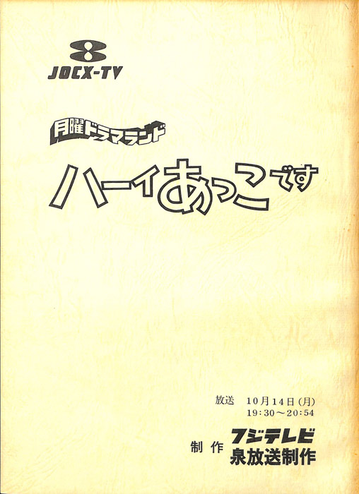 ハーイあっこです