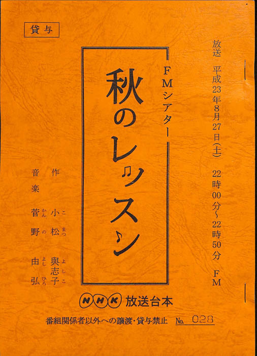 秋のレッスン