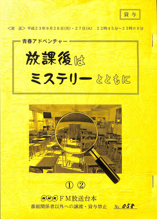 放課後はミステリーとともに