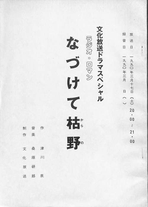 なづけて枯野