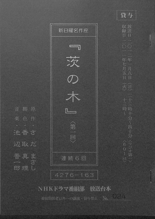 茨の木