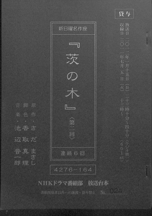 茨の木