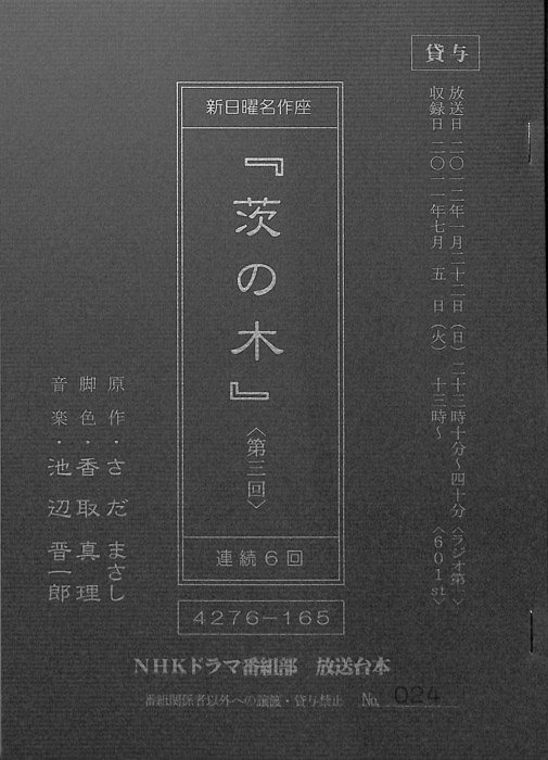 茨の木