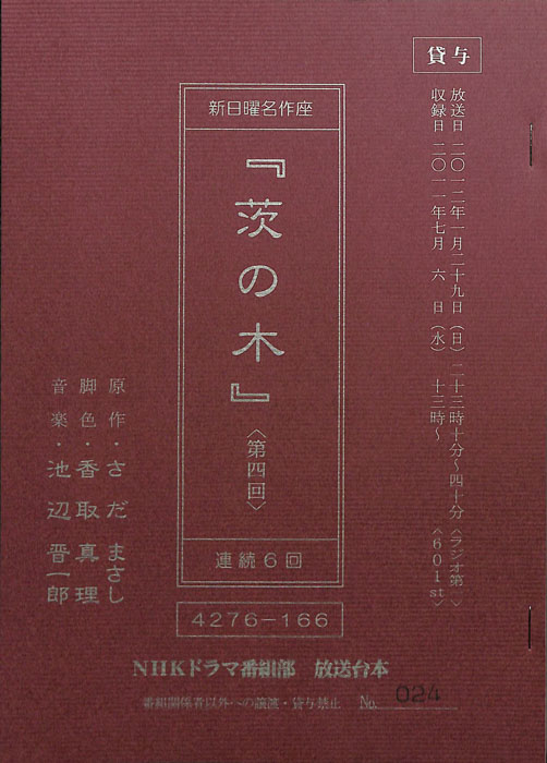 茨の木