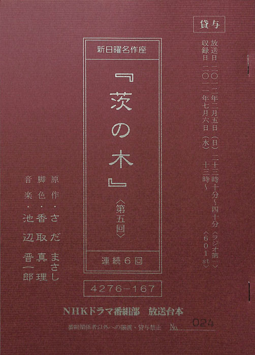 茨の木