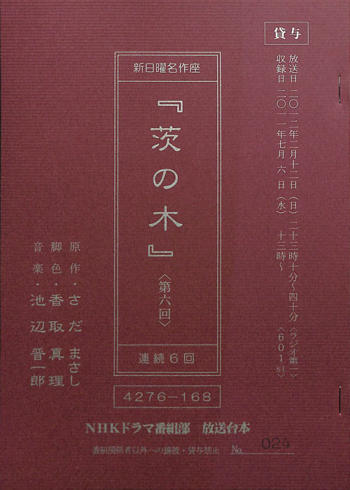 茨の木