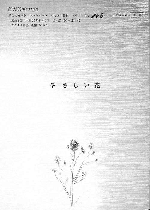 やさしい花