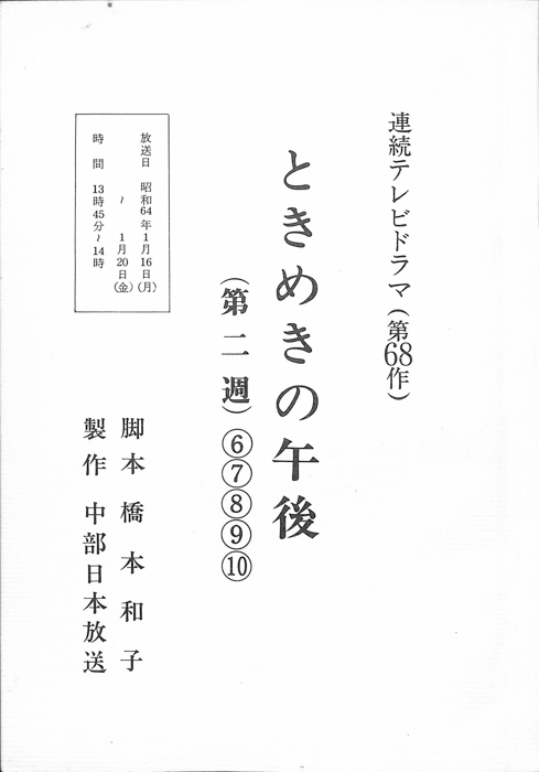 ときめきの午後