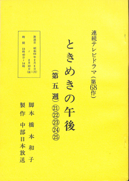 ときめきの午後