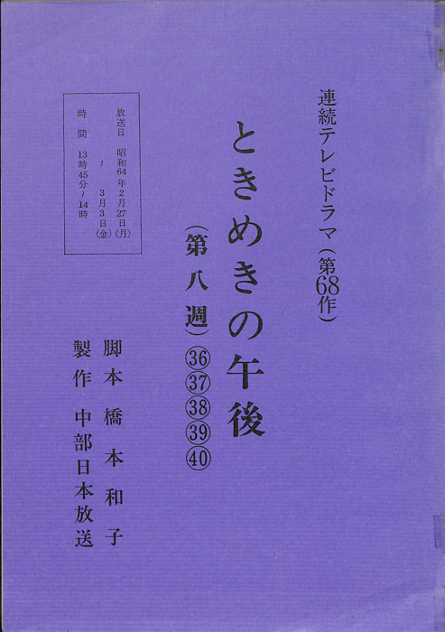 ときめきの午後