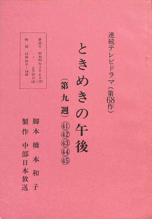 ときめきの午後