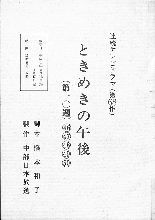 ときめきの午後