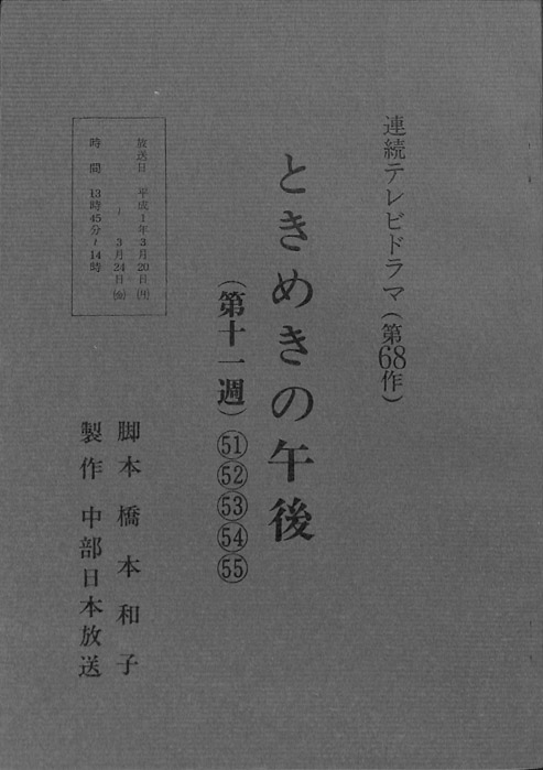 ときめきの午後