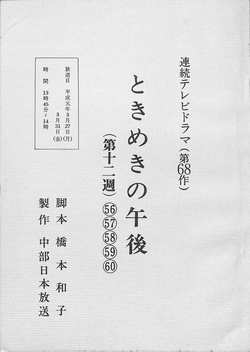 ときめきの午後