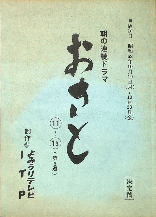 おさと（決定稿）
