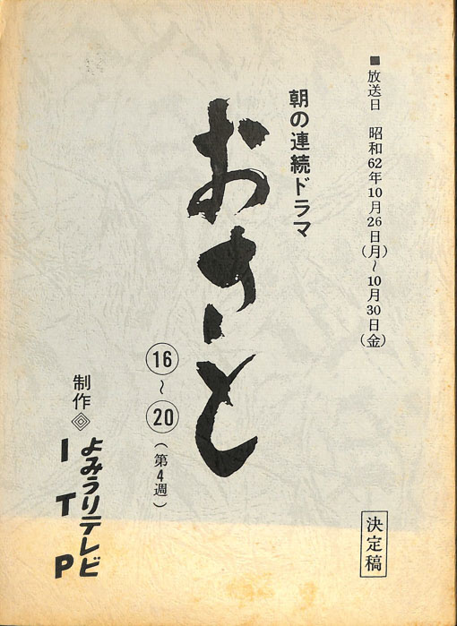 おさと（決定稿）