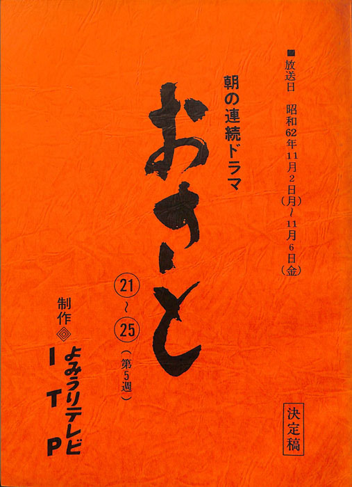 おさと（決定稿）