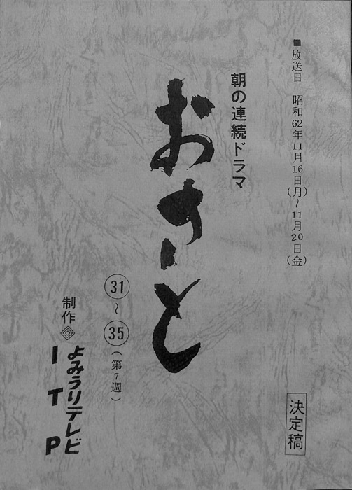 おさと（決定稿）