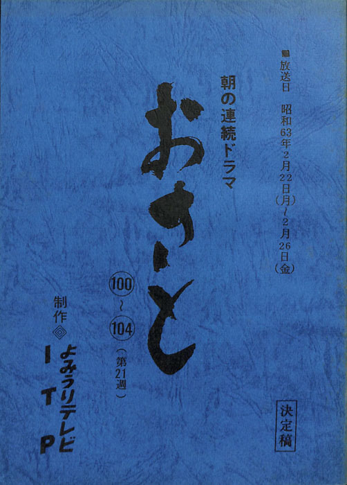 おさと（決定稿）