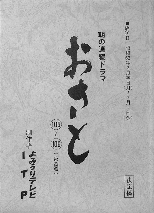 おさと（決定稿）