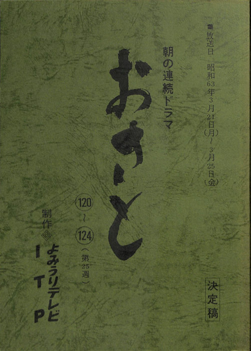 おさと（決定稿）