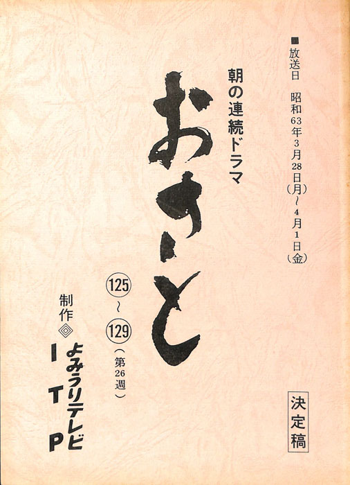 おさと（決定稿）