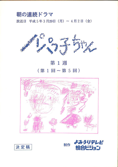 パパっ子ちゃん（決定稿）
