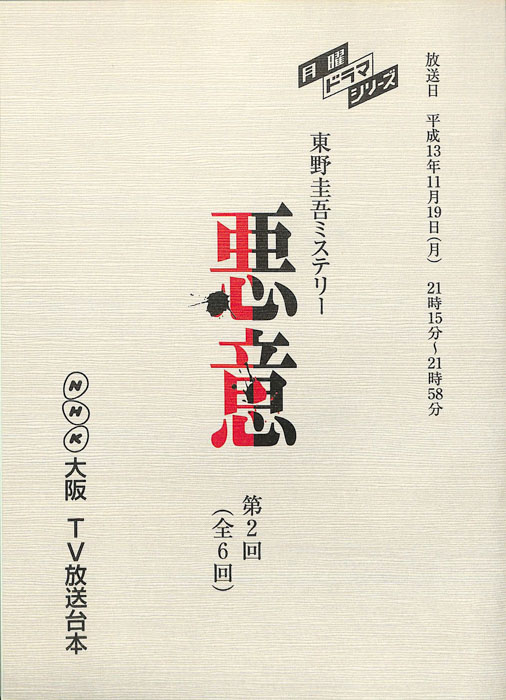 悪意
